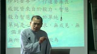 1010311興毅義和 義興單位6/6啟慧班-『受用之道』周明本講師慈