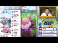 主流退下「胖嘟嘟」如今當道！寶可夢超級聯盟對戰！【pokemon go】