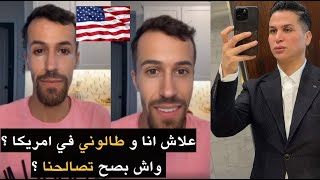 Moulinex Soufia talouni Live مولينكس علاش انا و طالوني في امريكا ؟ واش بصح تصالحنا ؟