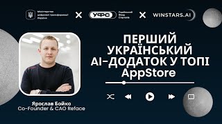 ПЕРШИЙ УКРАЇНСЬКИЙ АІ-ДОДАТОК У ТОПАХ App Store - інтерв’ю з Ярославом Бойко