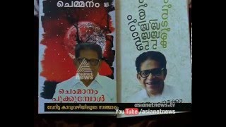 ആക്ഷേപ ഹാഹ്യങ്ങലുടെ തമ്പുരാന്‍ ചെമ്മനം ചാക്കോ നവതിയുടെ നിറവില്‍