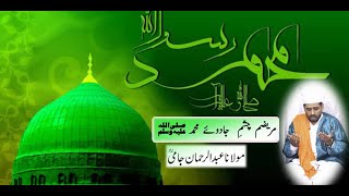 Mareezam Chashm e Jadu e Muhammad  By | son of Molvi haider hassan akhtar (Ali Haider)