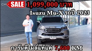 รถมือ2สภาพป้ายแดงมีอยู่จริง ISUZU MU-X ท็อปขับ2 รถปี2023 ไมล์แท้เพียง 7,600 KM