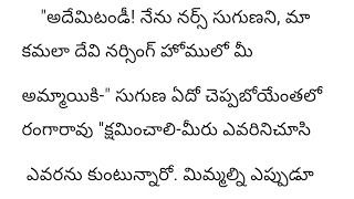 తిరిగి దొరికిన జీవితం (part-12)/ బావ మరదలు కథలు/heart touching stories/sai telugu stories and novels