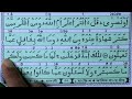 কুরআন মাজিদ রিডিং পড়ার কৌশল পর্ব 55 how to read the quran fluently and correctly hujur tv24