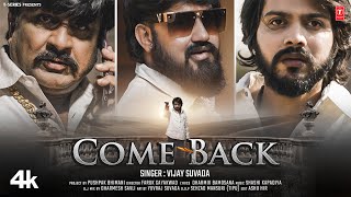 કમ બેક I Come Back I  New Gujarati Attitude Song I Vijay Suvada | #videosong #gujaratisong #newsong