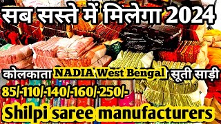 PURE-सूती साड़ी डायरेक्ट कोलकाता मैन्युफैक्चरर से/KOLKATA SAREE MARKET🌈NADIA WEST BENGALSADI MARKET