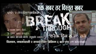 break thorugh final (सुगौली सन्धि) Part 1