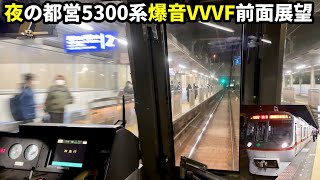 【夜の爆音VVVF前面展望】都営5300系 エアポート急行 羽田空港→品川(4K60fps)