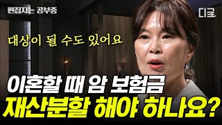 [#어쩌다어른] (90분) 이혼 소송 핫이슈, 재산분할 파헤치기!💰 주식, 코인, 복권 당첨금은 어떻게 나눌까?