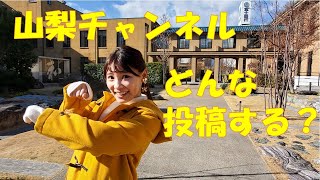 【募集中！】前進！やまなし放送予告（令和3年1月11日放送）