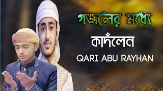 হৃদয় ছুঁয়ে যাওয়া নতুন গজল । Eto Bhalobaso Keno Malik । Qari Abu Rayhan । Bangla Islamic Song 2022