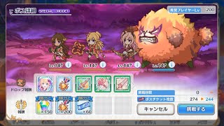 [プリコネR] Special Boss 哀暴のわたあめちゃん 3party(凸) FULL AUTO「ハロウィンセイバーズ・スクランブル！　もふもふ捕獲大作戦」[프리코네 R]43th 스페셜보스