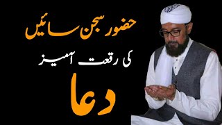 Emotional Dua By Hazoor Sajjan Sain #SajjanSain