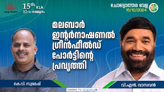 മലബാർ ഇൻ്റർനാഷണൽ ഗ്രീൻഫീൽഡ് പോർട്ടിൻ്റെ പ്രവൃത്തി വേഗത്തിൽ പൂർത്തിയാക്കാനുള്ള നടപടികൾ സ്വീകരിക്കും