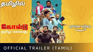 SK Times: Exclusive💥GOLD Movie (Tamil) on Amazon Prime Video, Tamil Dubbed, Direct OTT Release Date