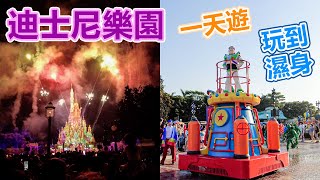迪士尼樂園一天遊 Vlog | 迪士尼星夢光影之旅 | Pixar 水花大街派對 |  Momentous | 香港迪士尼樂園