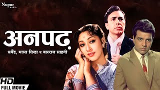 Anpadh Full Hindi Movie | अनपढ़ (1962) | Balraj Sahni, Dharmendra & Mala Sinha | Old Hindi Movie