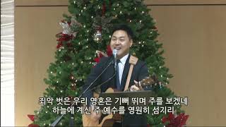 뉴저지장로교회 올웨이즈 워십 2018-1202