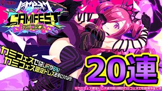 【マジカミ】カミフェスで220連、UR15すり抜け中！「Magica Fallen いろは(火)」を狙って20連引いたよ【ガチャ】