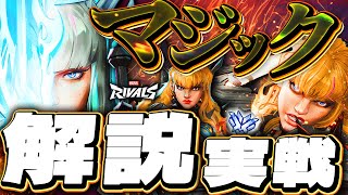 マジックをOW2 TOP500がわかりやすく解説！【マーベルライバルズ】【Marvel Rivals】 #マーベルライバルズ #MarvelRivals #マジック #コントローラー