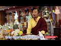 barchhe lamsel बाछर्ये लम्सेल नेपालीमा ब्याख्या བར་ཆད་ལམ་སེལ khenpo munsel dorje