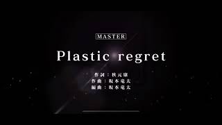 ユニゾンエアー　Plastic regret  #ユニエア #ユニゾンエアー #日向坂46 46 #櫻坂46 #藤吉夏鈴