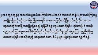 အလယ်တန်းအဆင့်၊ စာရိတ္တနှင့်ပြည်သူ့နီတိ၊အပိုင်း (၁၅)(MidMC-Episode 15)