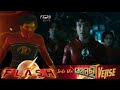 Flash: Into the Murali-Verse Teaser || മിന്നൽ മുരളി, Minnal Murali meets Flash & Supergirl || Tovino