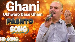 II Pashto Ghazal II Ghani okhwaro dase gham II Fayaz Khan Kheshgi II Avt Khyber