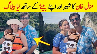 Ahsan Mohsin and Minal Khan's First Travel Vlog With Their Baby 😍