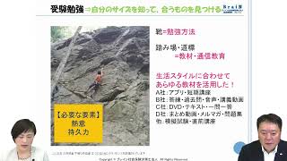 最短最速非常識合格法 「合格体験記」②河辺未世さん