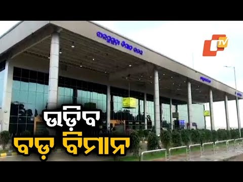 Scheduled Flight Operations From Jharsuguda Airport From Jan 2019 - YouTube