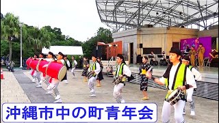 中の町青年会　in　沖縄こどもの国　沖縄市文化芸術祭　2022/11/5　【エイサー】