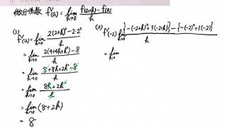 数学質問 limを使った微分係数を求める