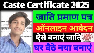 जाती प्रमाण पत्र 2025 / Caste Certificate Apply / Jati Praman Online Kaise banaye /Ranjit Kumar 2025