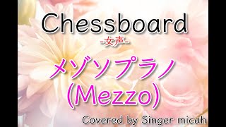 Nコン2023「Chessboard」／女声三部／メゾソプラノ(Mezzo)-フル歌詞付き- パート練習用  Covered by Singer micah