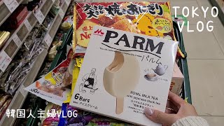 お買い物してサツマイモチヂミ,カルボナーラうどん作るVLOG/韓国人主婦の日常 TOKYO VLOG🗼