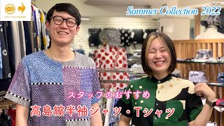 ルコック_夏予約スタッフおすすめ商品紹介