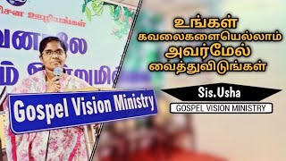 உங்கள் கவலைகளையெல்லாம் அவர்மேல் வைத்துவிடுங்கள் | Sis.Usha | GVM