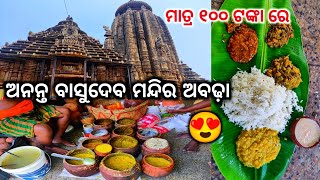 Ananta Vasudev Temple||Ananta Vasudev Temple Prasad||