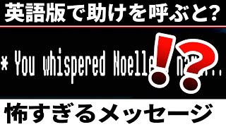 日本語版では省略されるメッセージの意味が怖すぎた…【デルタルーンチャプター２/DELTARUNE 】