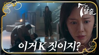 황정음, 피 흘리고 쓰러져 있는 이준의 모습에 경악♨ #7인의탈출 #TheEscapeoftheSeven #SBSdrama