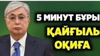 Қазақстанда.Сағат 17:30-де жан түршігерлік оқиға болды Алла сабыр берсін сақ Болындар.мәйіті табылды