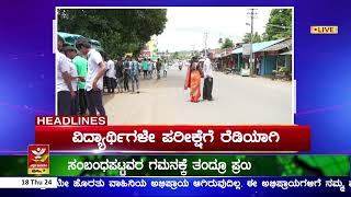 Headlines @7 | ಸಾಗರ ನಗರಸಭೆ ವಿರುದ್ಧ ಸಾರ್ವಜನಿಕರ ಆಕ್ರೋಶ