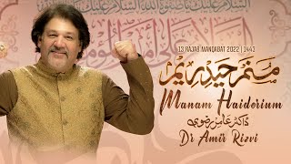 MANAM HAIDERIUM |  Dr Amir Rizvi | New Manqabat 2022 | 13 Rajab Manqabat | Mola Ali Manqabat