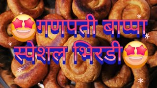 गणपती बाप्पा स्पेशल भिरडी🤩😋!! #ytshorts #shortvideos #viralvideo #cooking #shortsfeed #malvani #cook