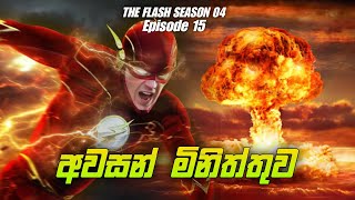 The Flash සිංහල Review | Season04 | Episode15 | The Flash Tv Series Explan |  @slcinemaythraa