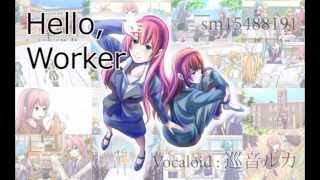 【巡音ルカ】Hello,Worker 【PV】