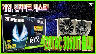 별컴 연구실 | 조텍 RTX3060Ti 언박싱 리뷰! (배그, 벤치 테스트!)